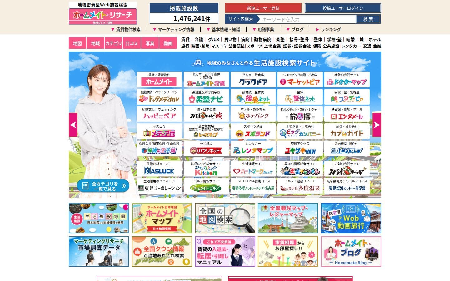 ホームメイトリサーチ PC表示