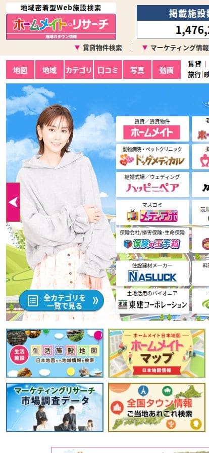 ホームメイトリサーチ スマホ表示