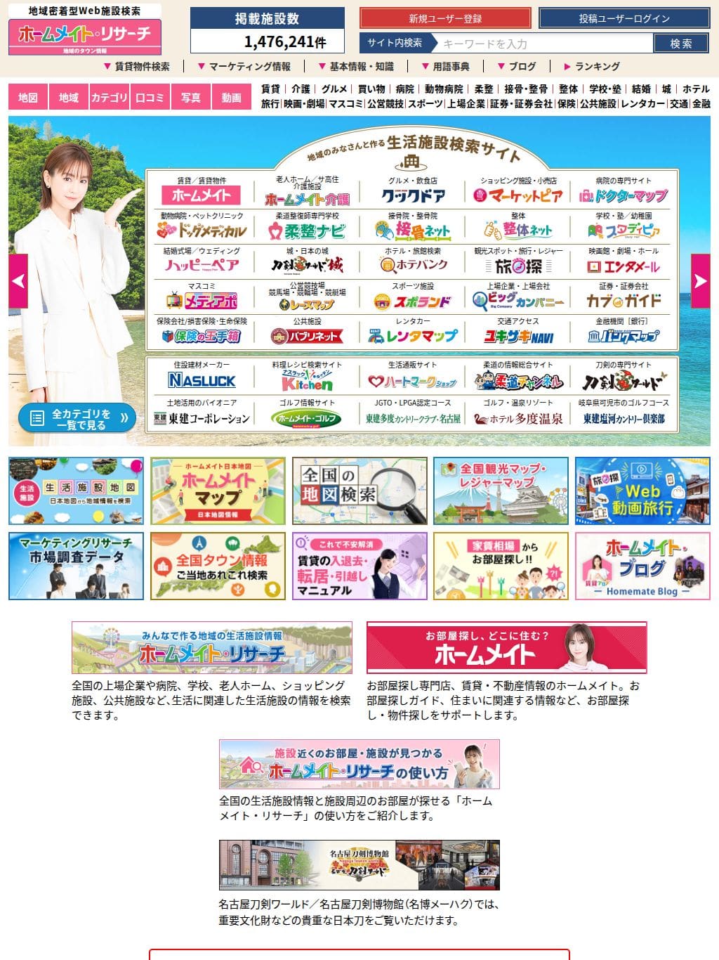 ホームメイトリサーチ タブレット表示