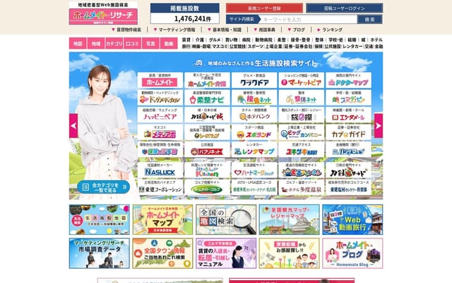 ホームメイトリサーチ