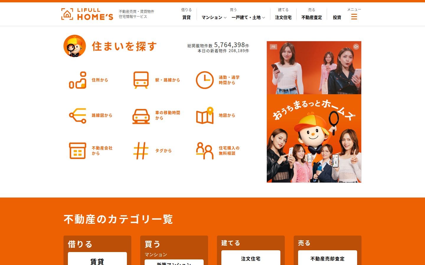 LIFULL HOME'S PC表示