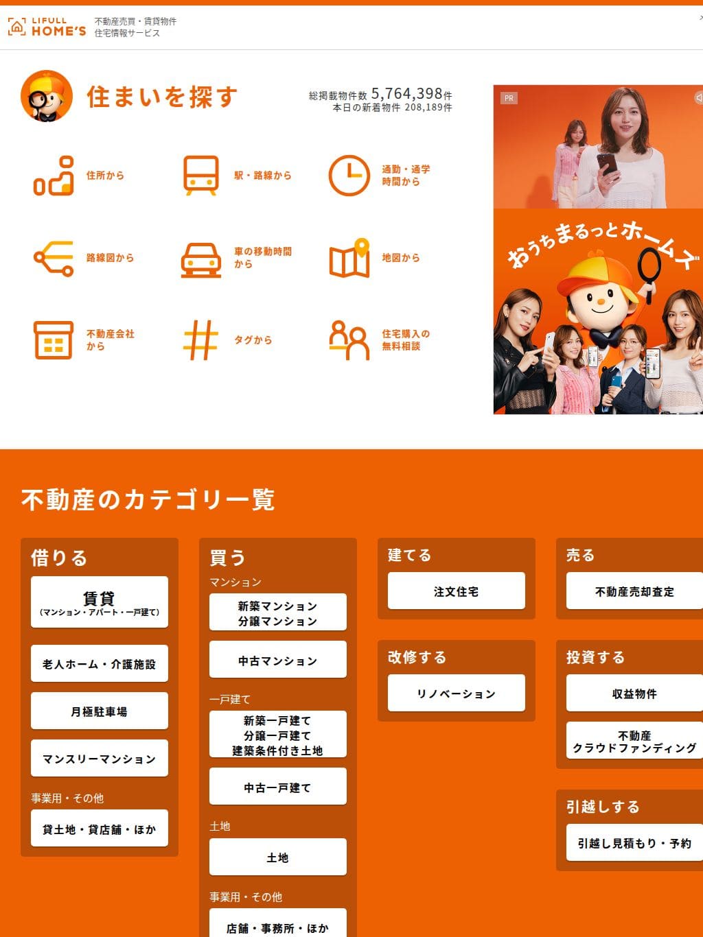 LIFULL HOME'S タブレット表示