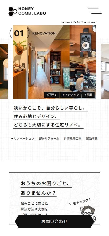 HONEYCOMB.LABO 株式会社ハニカムラボラトリー スマホ表示