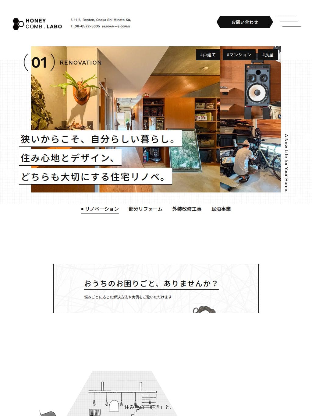 HONEYCOMB.LABO 株式会社ハニカムラボラトリー タブレット表示