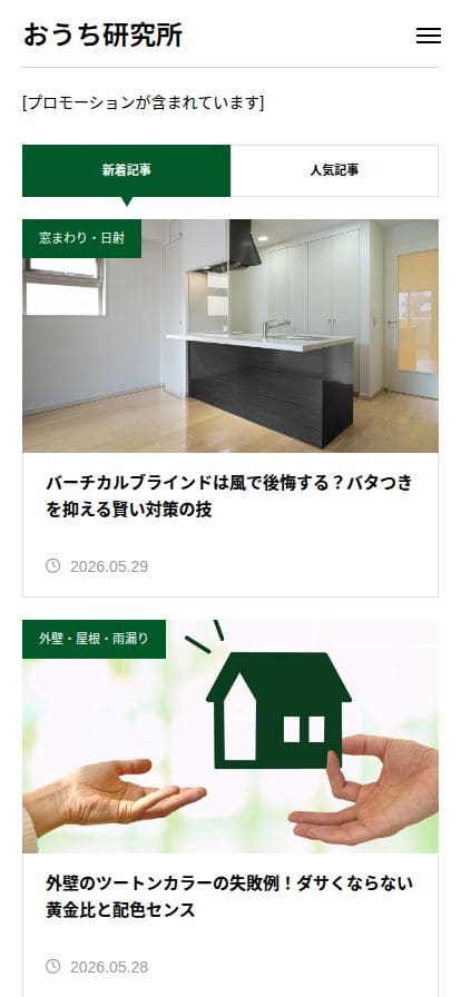 ハウズライフ スマホ表示