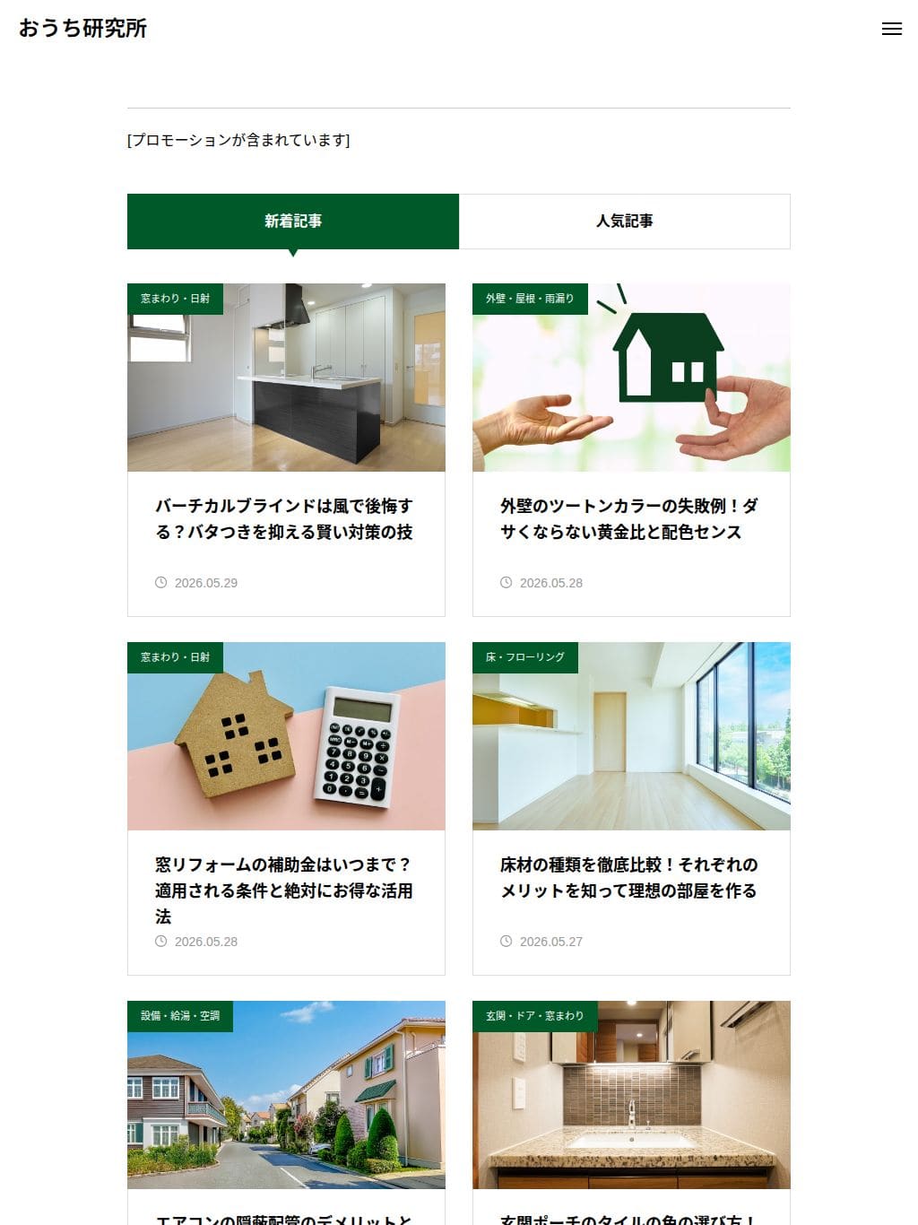 ハウズライフ タブレット表示