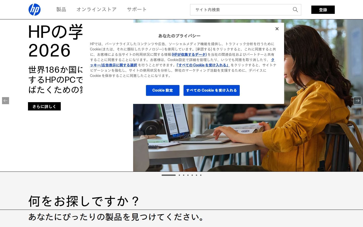 HP PC表示