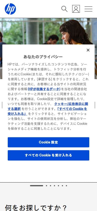 HP スマホ表示