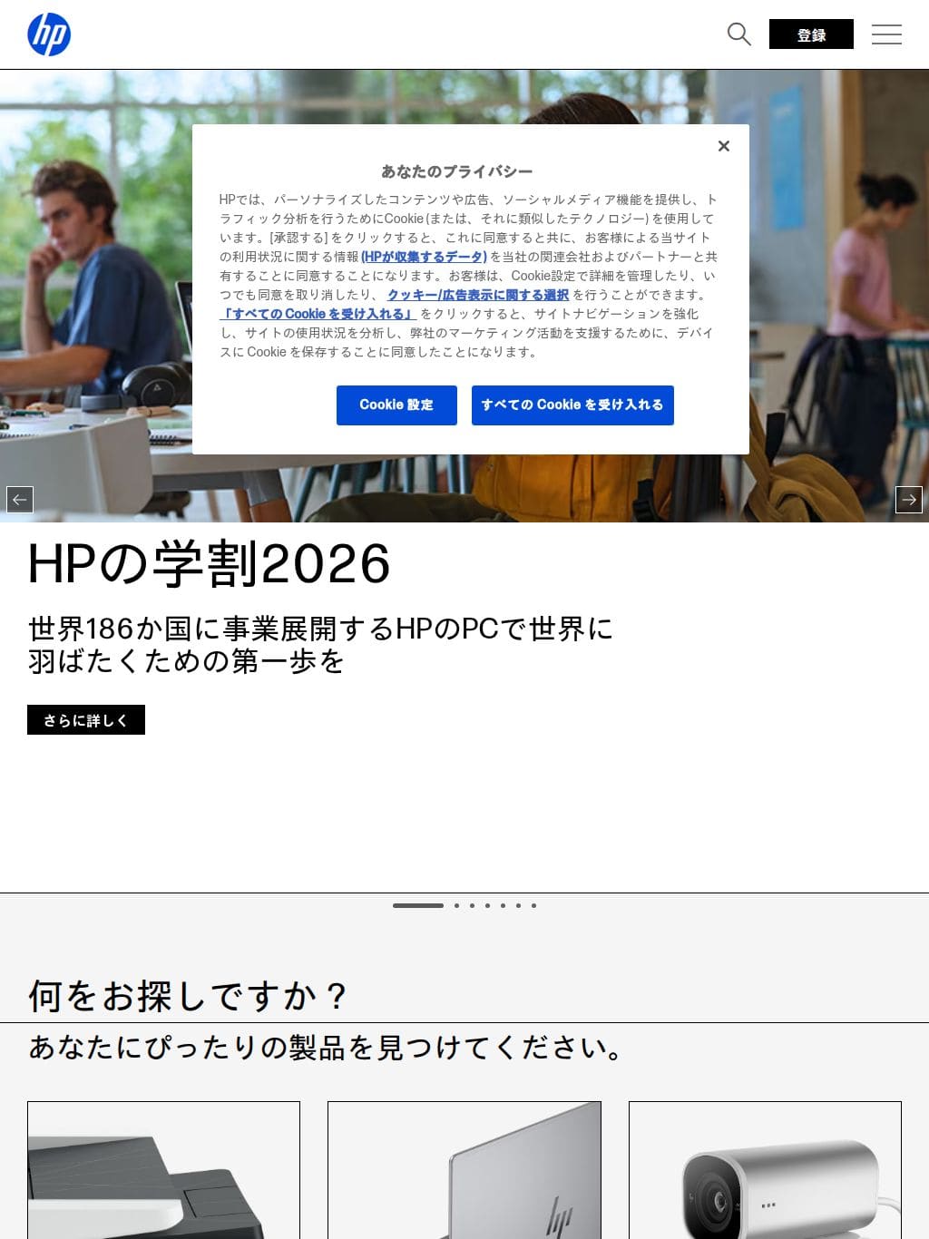HP タブレット表示