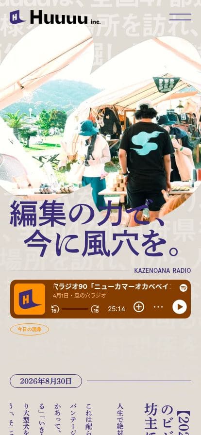 Huuuu｜編集の力で、今に風穴を スマホ表示