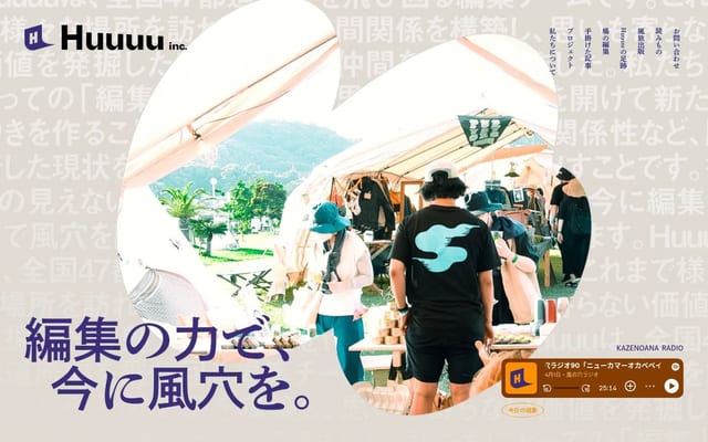 Huuuu｜編集の力で、今に風穴を