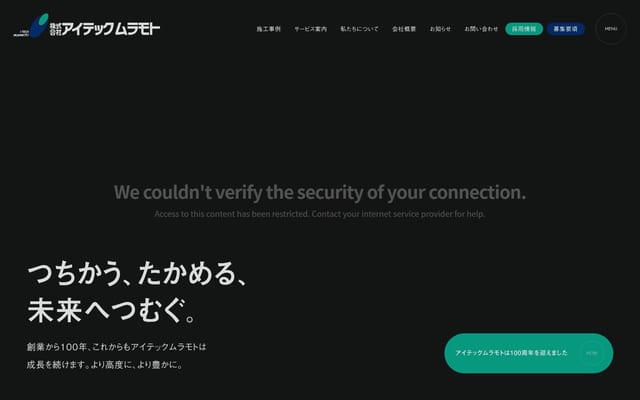 株式会社アイテックムラモト｜電気設備工事設計施工 ｜採用ページ
