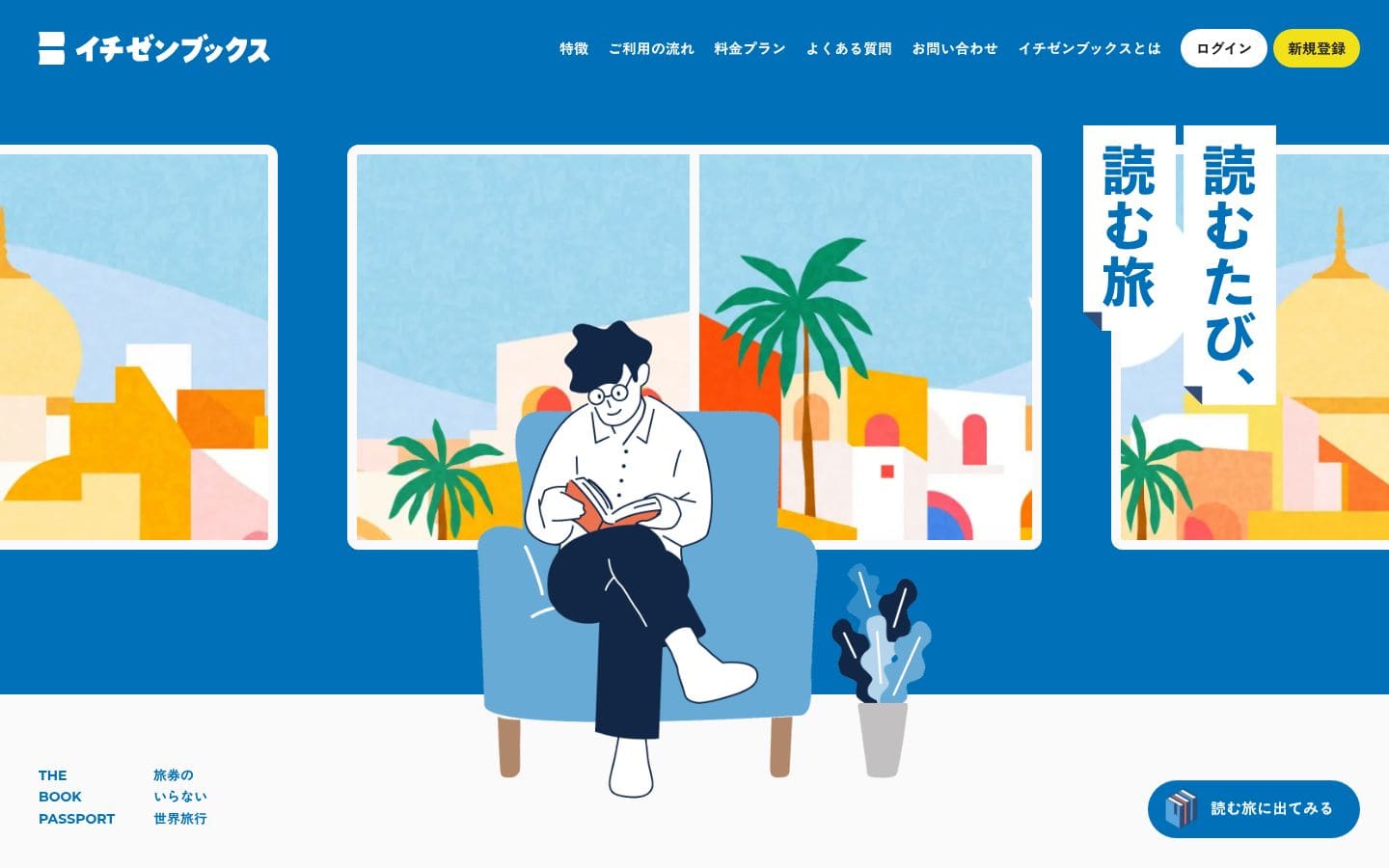 イチゼンブックス｜サブスク型選書サービス PC表示