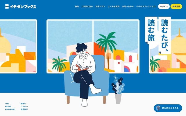 イチゼンブックス｜サブスク型選書サービス