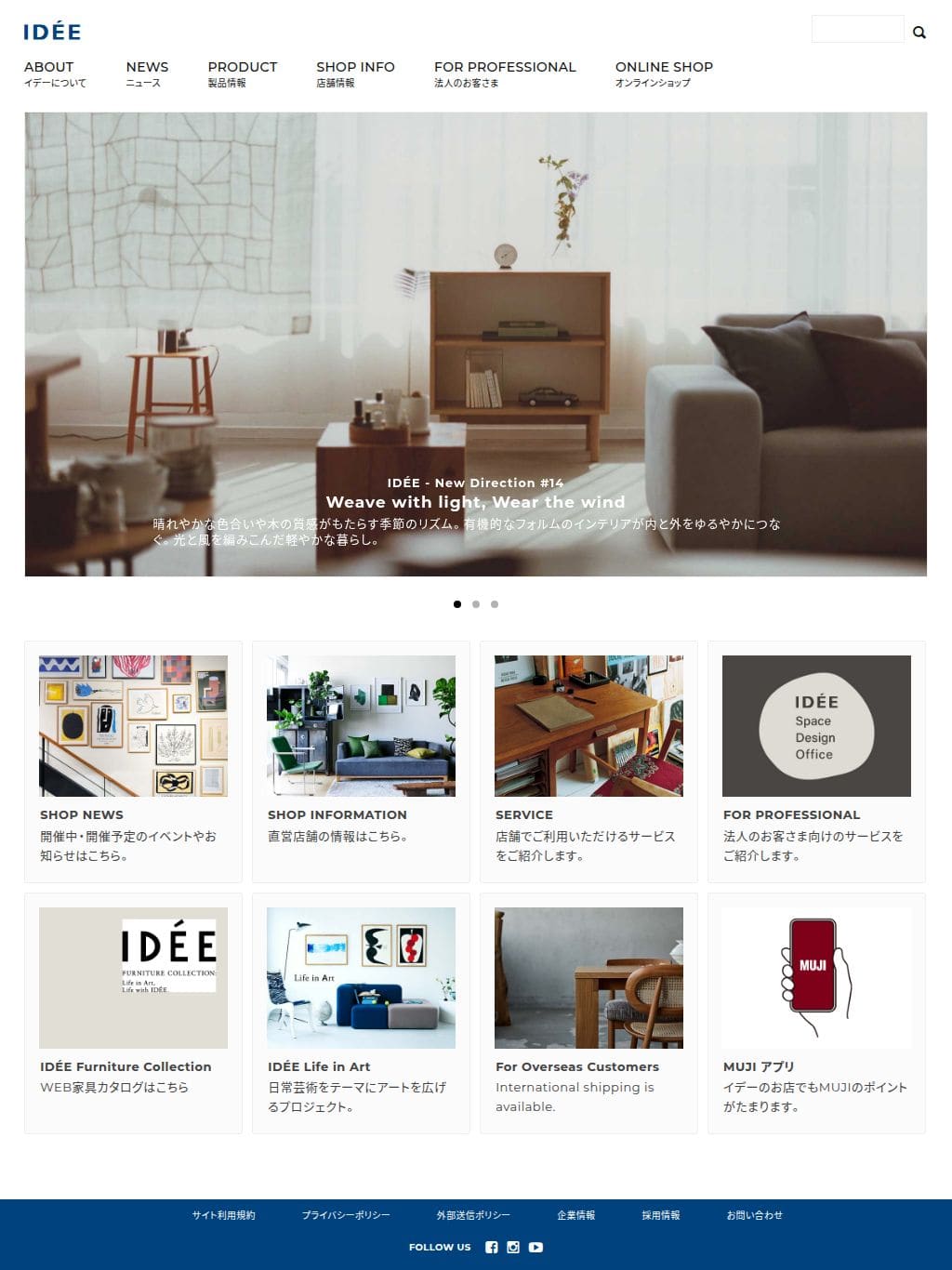 IDÉE SHOP タブレット表示