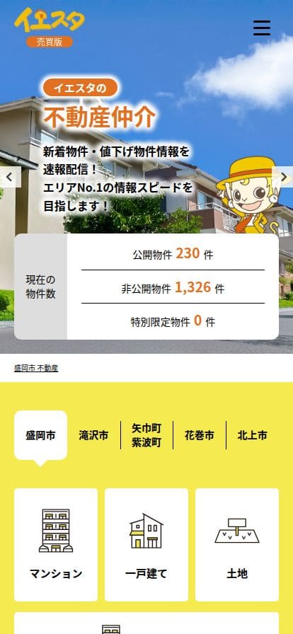 iesta スマホ表示