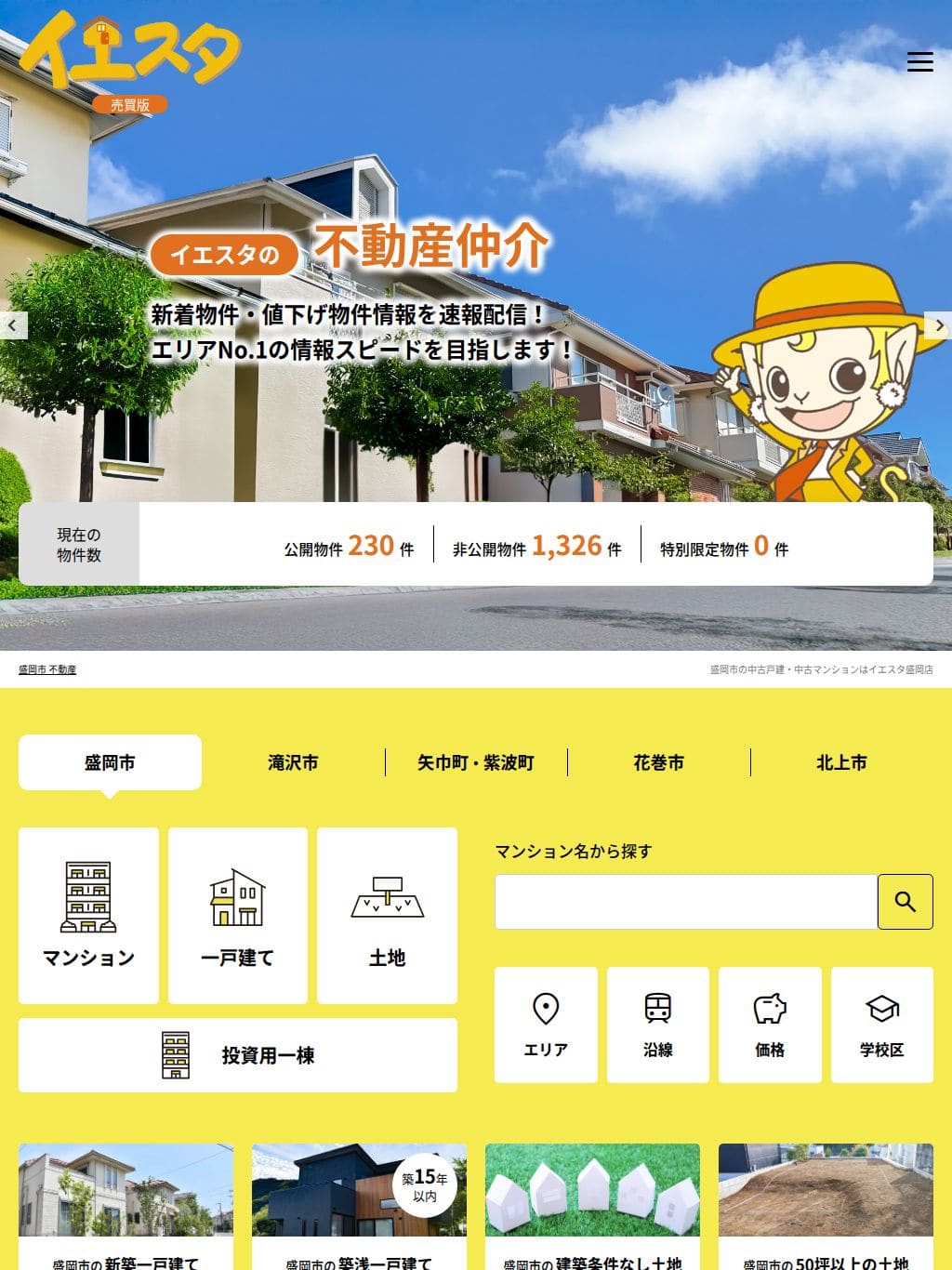 iesta タブレット表示