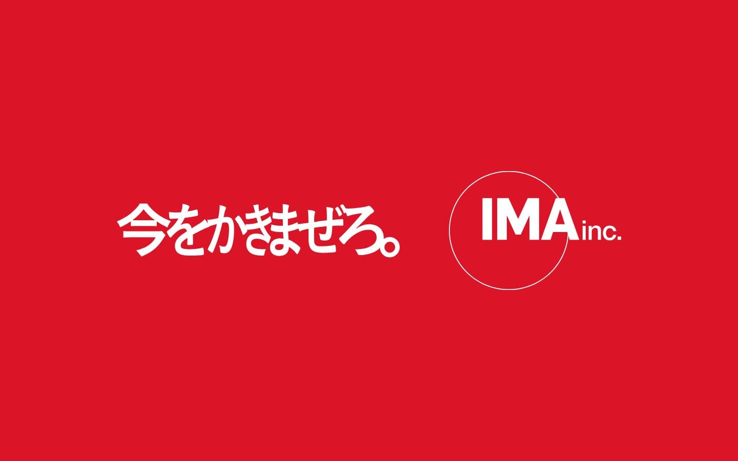 IMA株式会社 | IMA Inc.  今をかきまぜろ。 PC表示