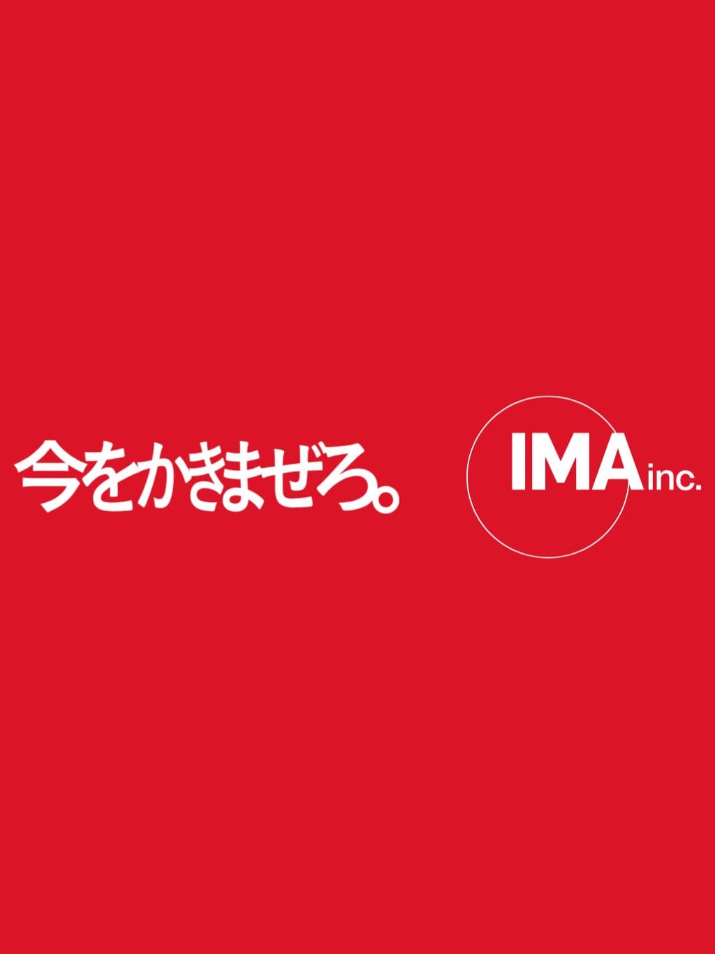 IMA株式会社 | IMA Inc.  今をかきまぜろ。 タブレット表示