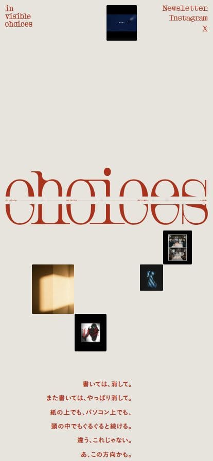 invisible choices スマホ表示