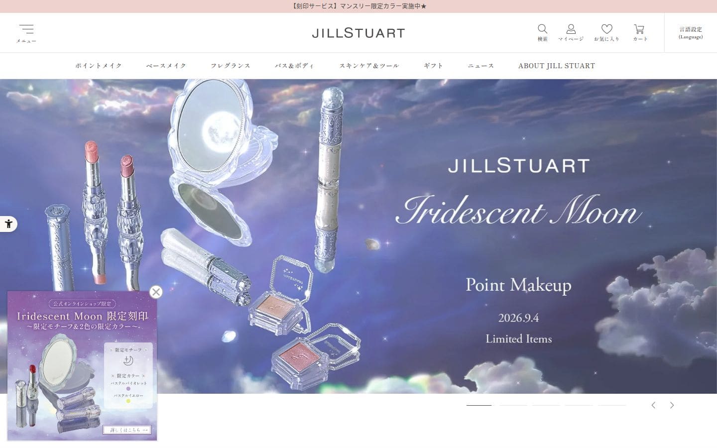 JILL STUART Beauty 公式サイト PC表示