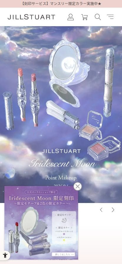 JILL STUART Beauty 公式サイト スマホ表示