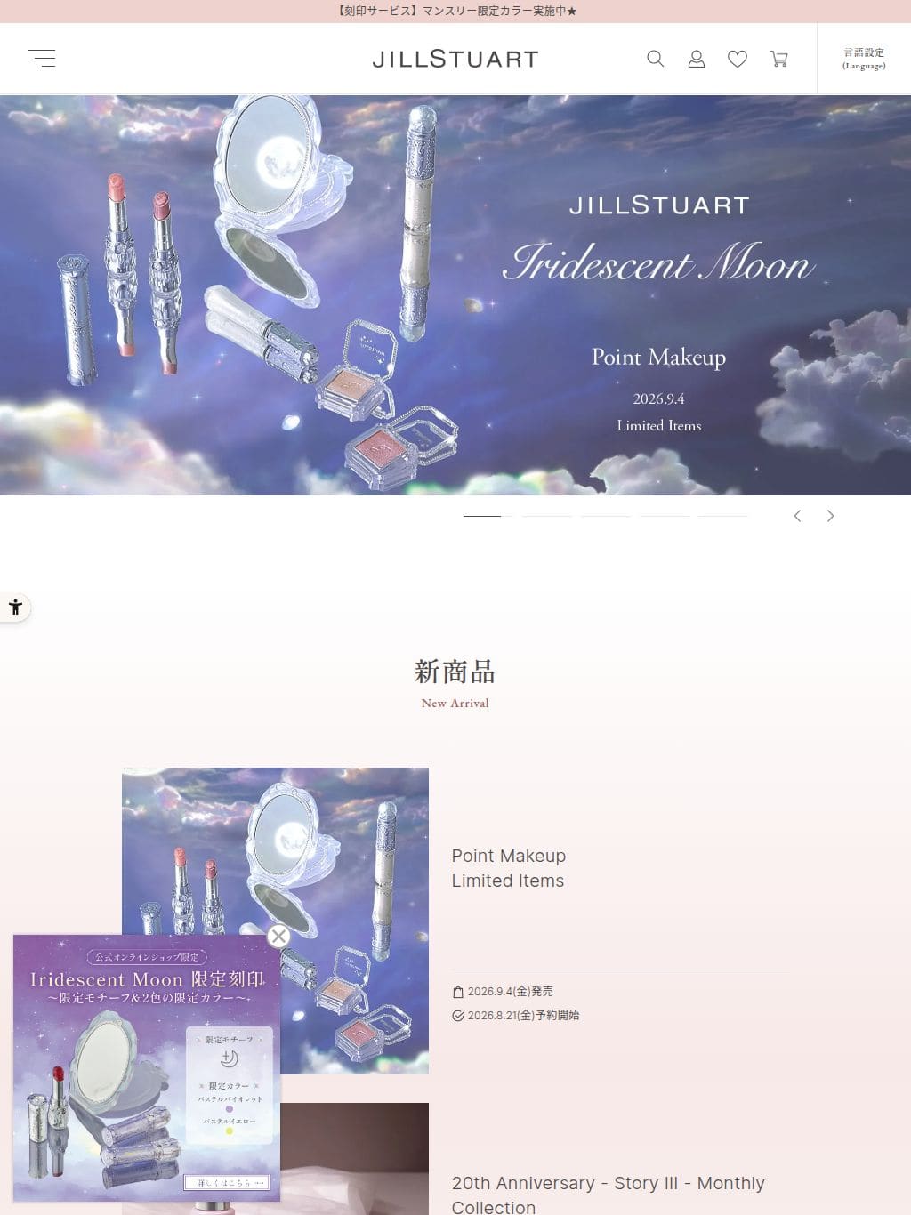 JILL STUART Beauty 公式サイト タブレット表示