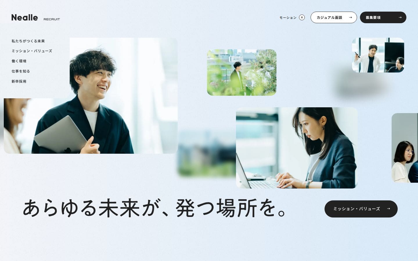 株式会社ニーリー 採用サイト PC表示