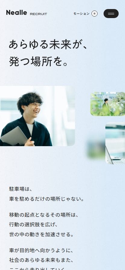 株式会社ニーリー 採用サイト スマホ表示