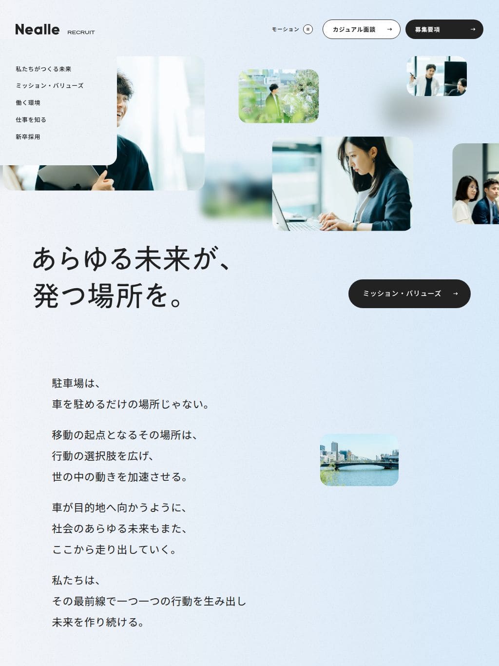 株式会社ニーリー 採用サイト タブレット表示