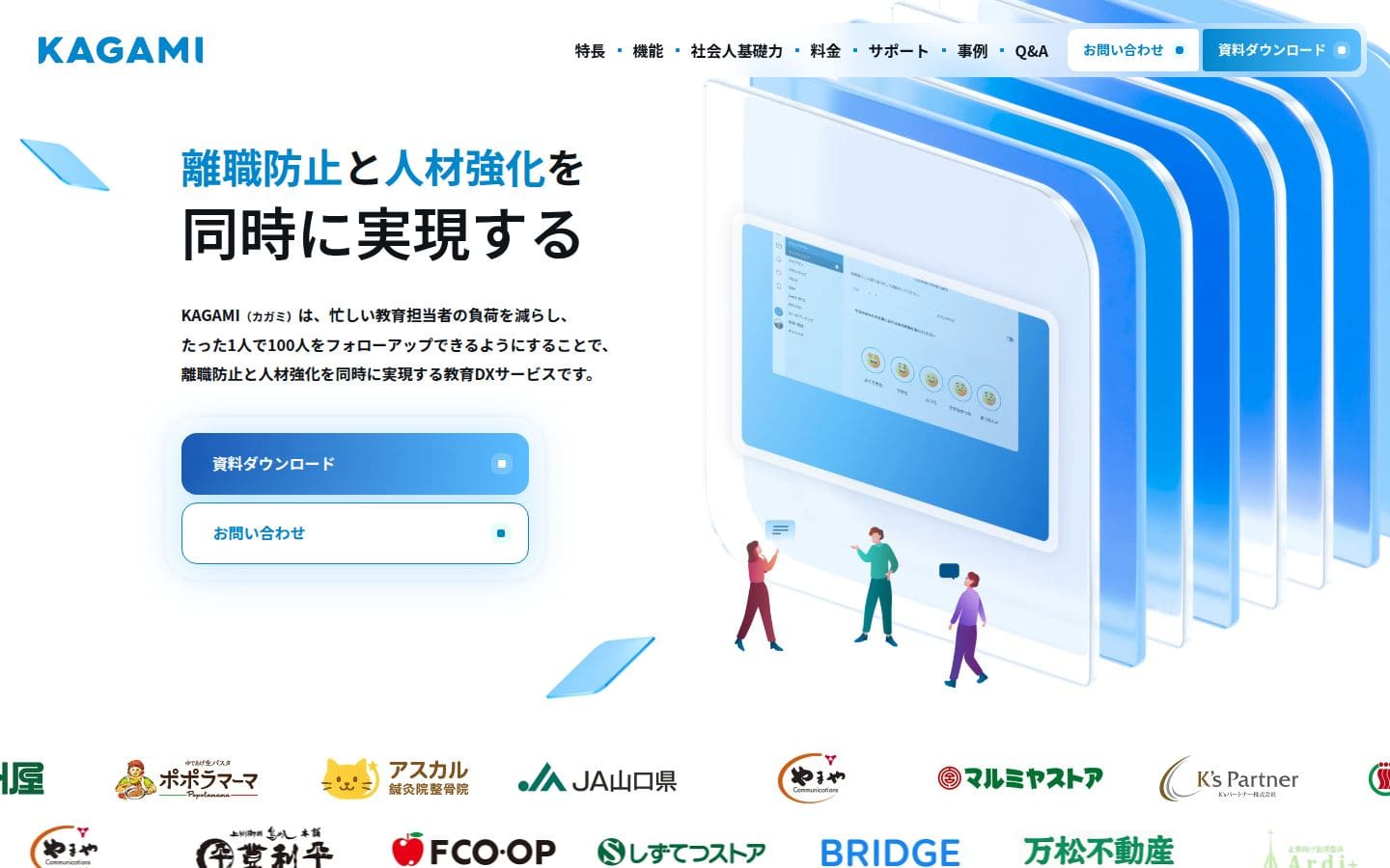 KAGAMI - 1人で100人をフォローアップできる教育DX PC表示