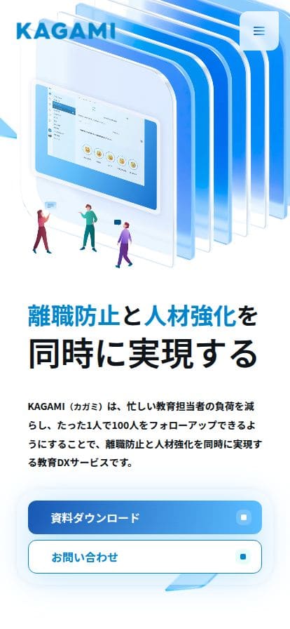 KAGAMI - 1人で100人をフォローアップできる教育DX スマホ表示