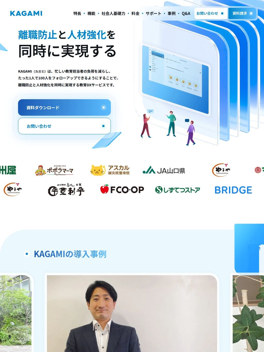 KAGAMI - 1人で100人をフォローアップできる教育DX タブレット表示