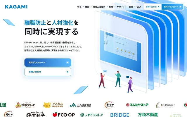 KAGAMI - 1人で100人をフォローアップできる教育DX