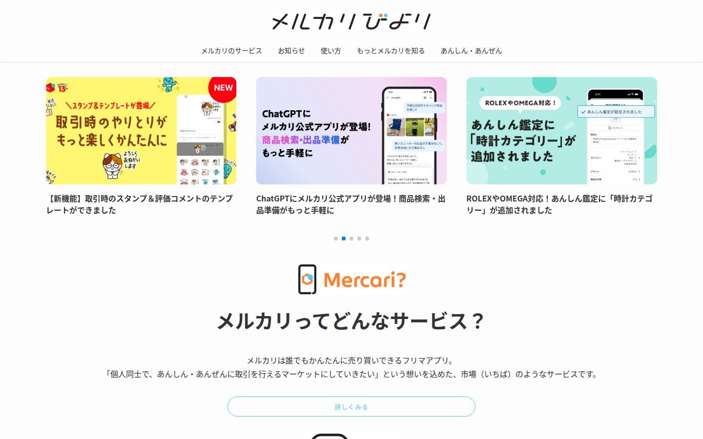 メルカリびより【公式サイト】 PC表示
