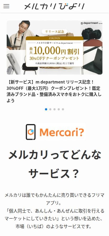 メルカリびより【公式サイト】 スマホ表示