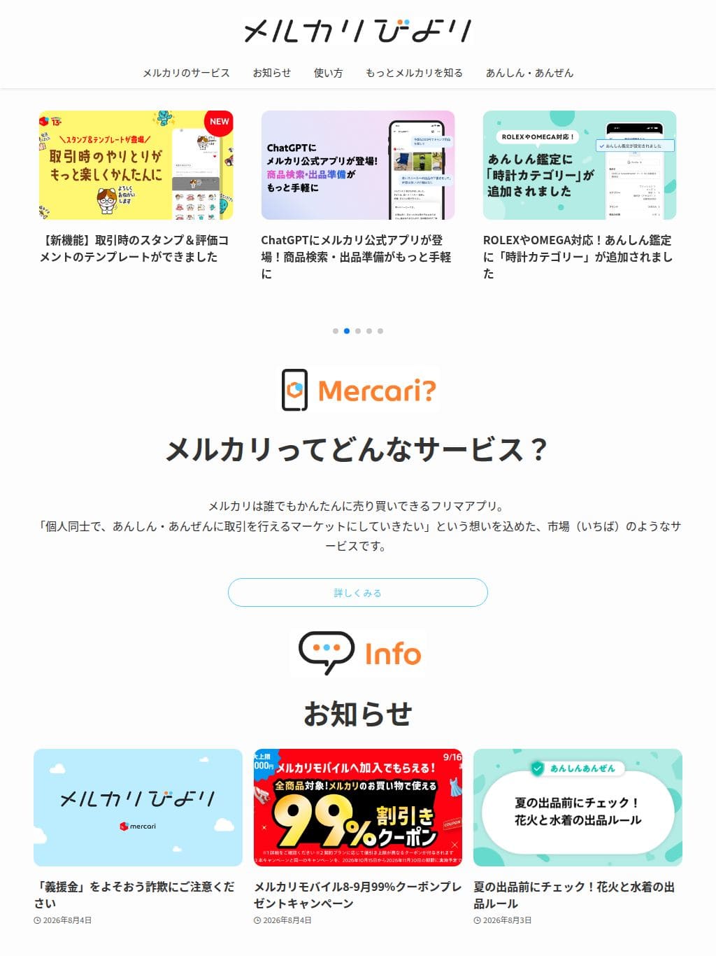 メルカリびより【公式サイト】 タブレット表示