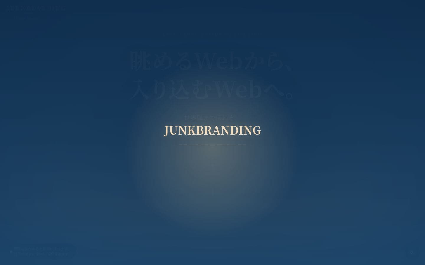 JUNKBRANDING PC表示