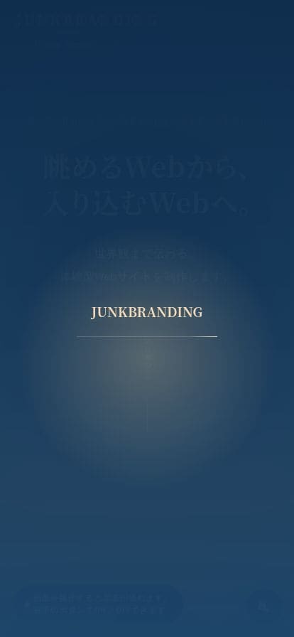 JUNKBRANDING スマホ表示