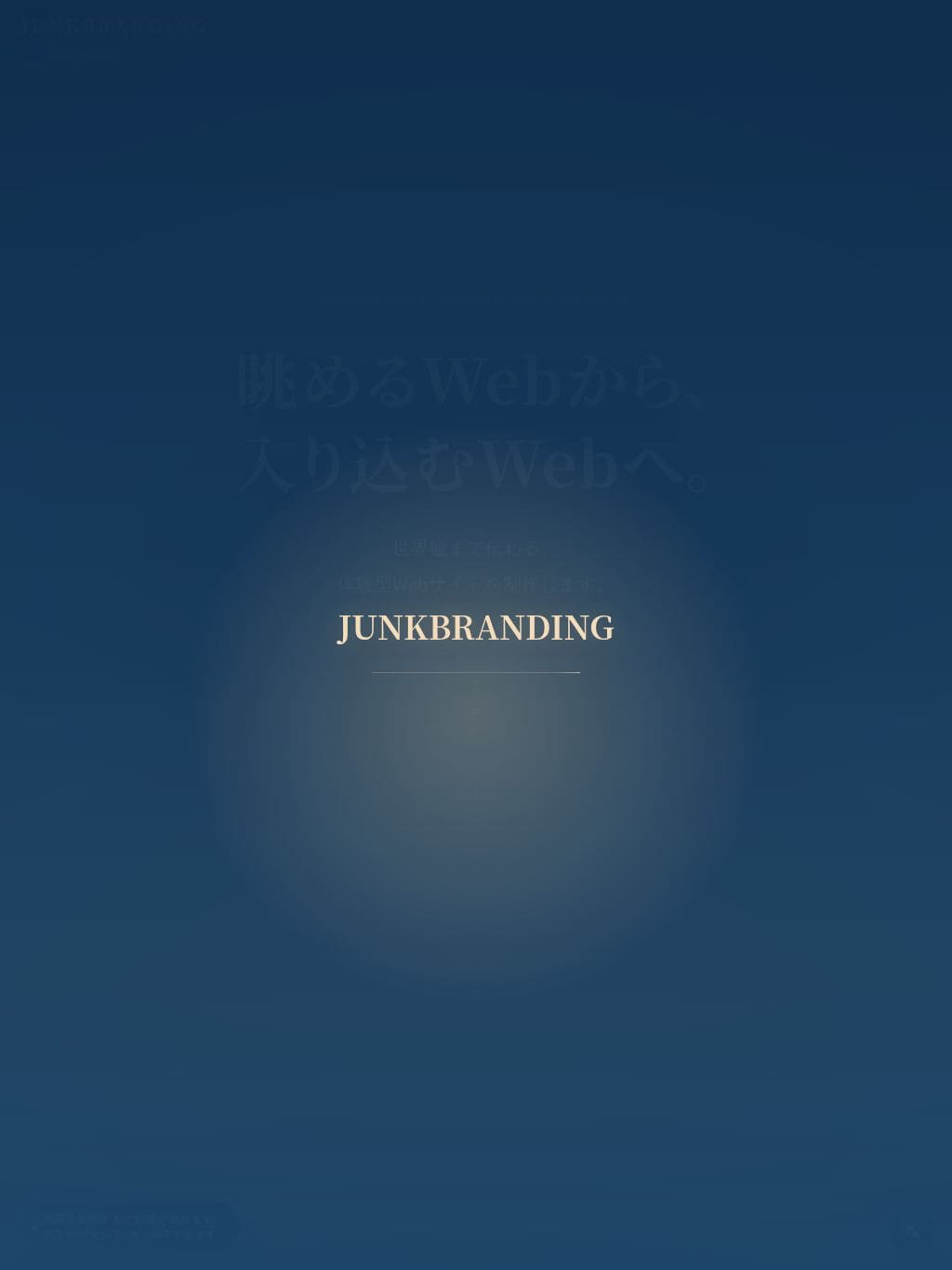 JUNKBRANDING タブレット表示