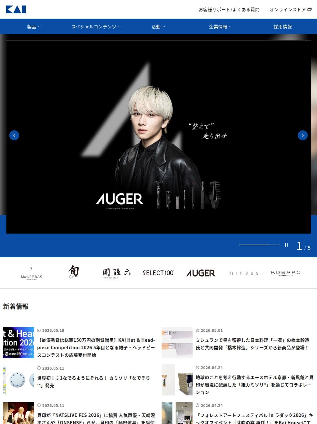 kai-group.com タブレット表示