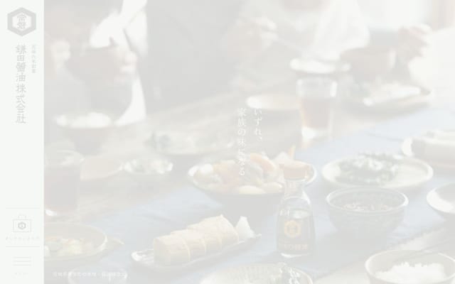 鎌田醤油株式会社｜宮城県美里町にある味噌・醤油醸造元 - 鎌田醤油株式会社（宮城県美里町）は、天保六年創業の伝統ある味噌・醤油醸造元です。私たちが造るのは、宮城県産の原材料と創業からの製法にこだわり、時間をかけて生み出す味噌と醤油です。充実した設備と高い技術力で卸販売や業務用商品、オリジナル商品の受託製造も行っております。