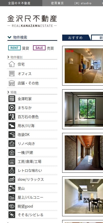金沢R不動産 スマホ表示