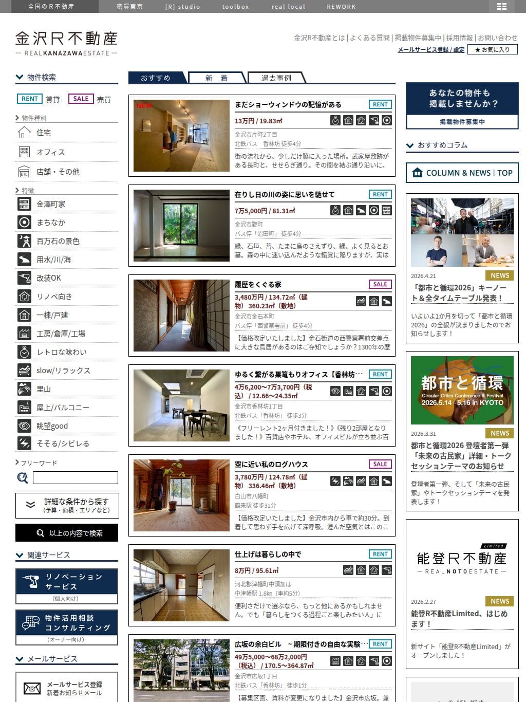 金沢R不動産 タブレット表示