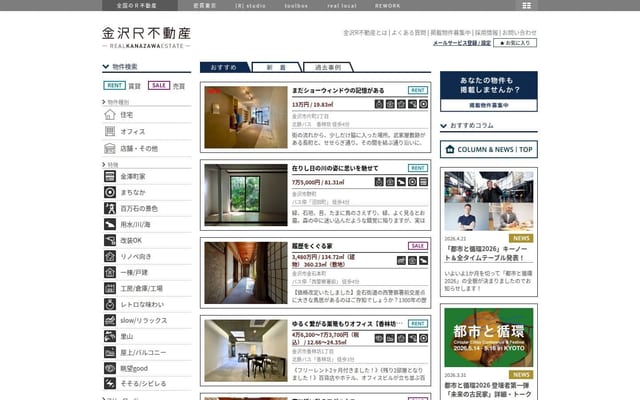 金沢R不動産
