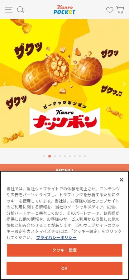 Kanro POCKeT スマホ表示