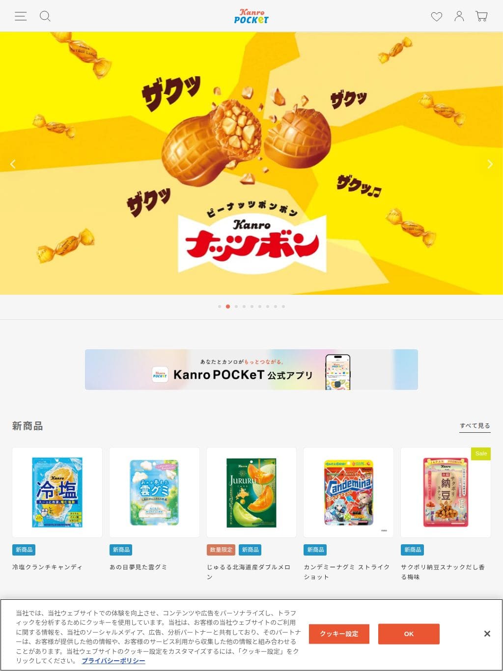 Kanro POCKeT タブレット表示