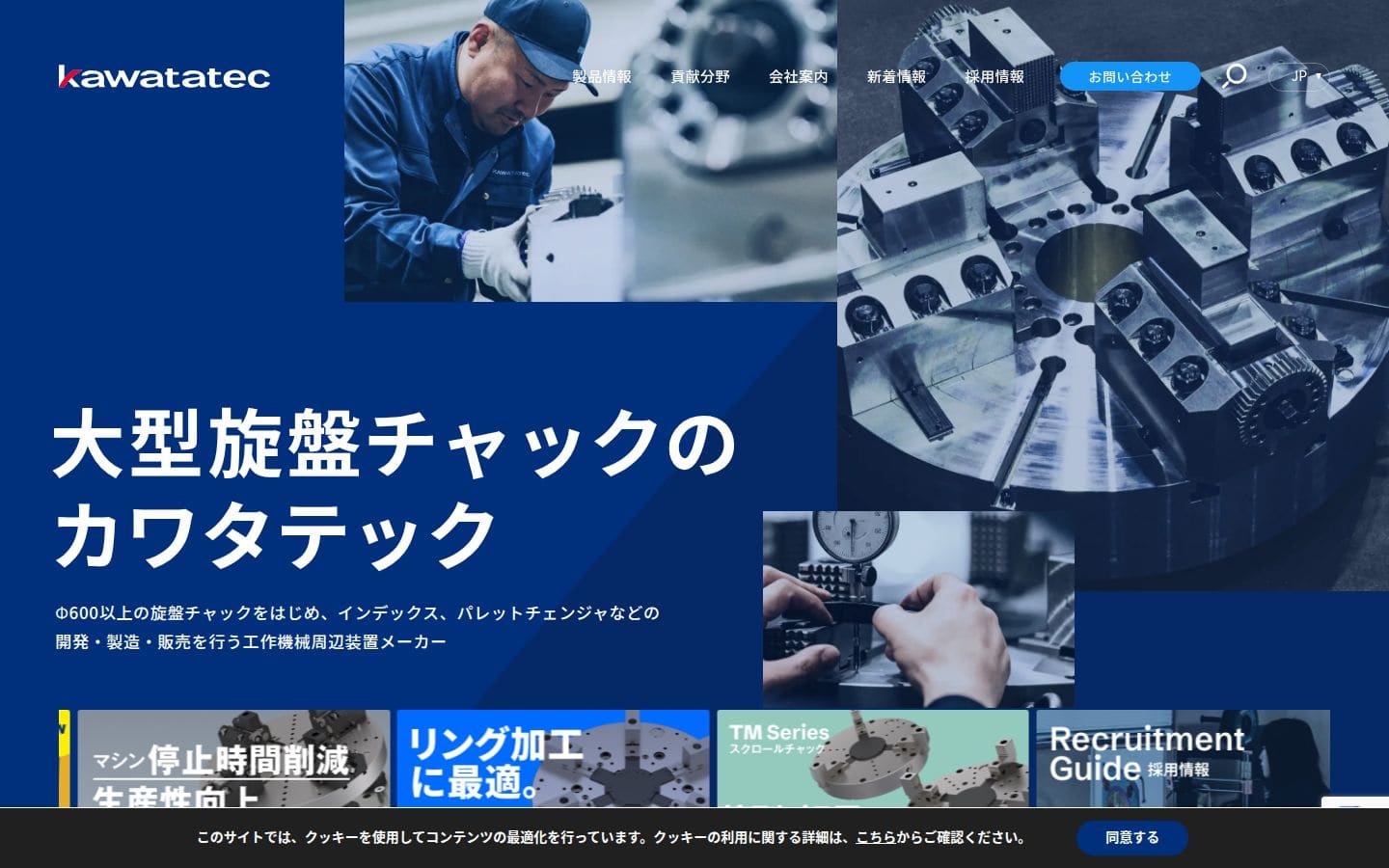 株式会社カワタテック PC表示