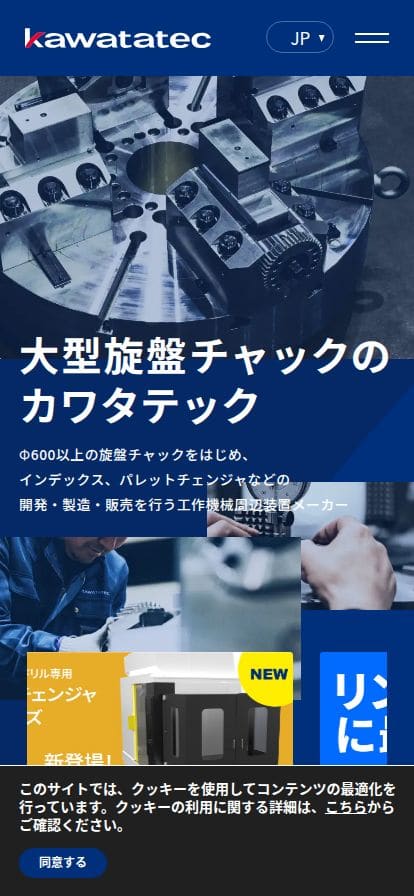 株式会社カワタテック スマホ表示
