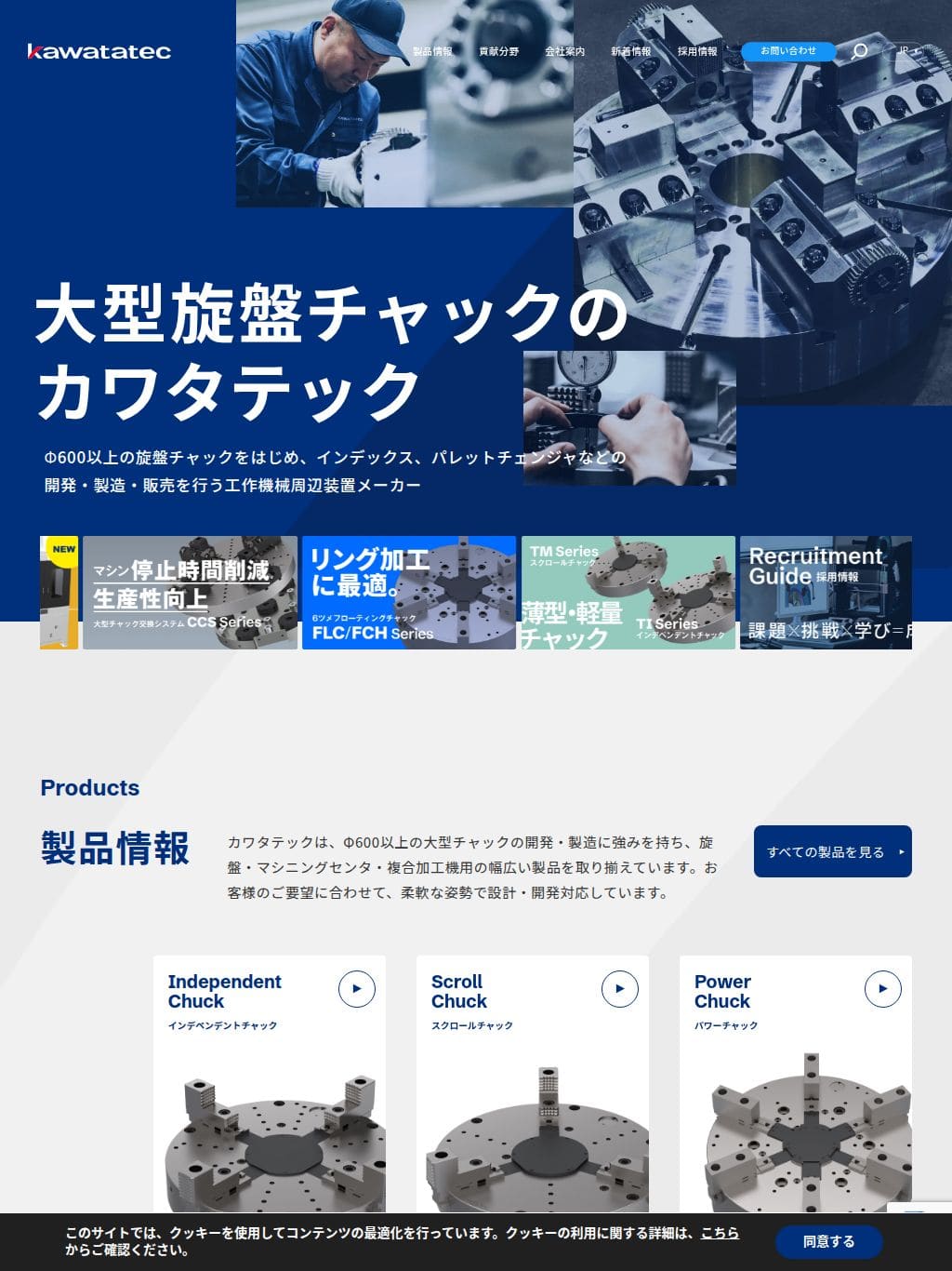 株式会社カワタテック タブレット表示